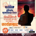 Grampanchayat