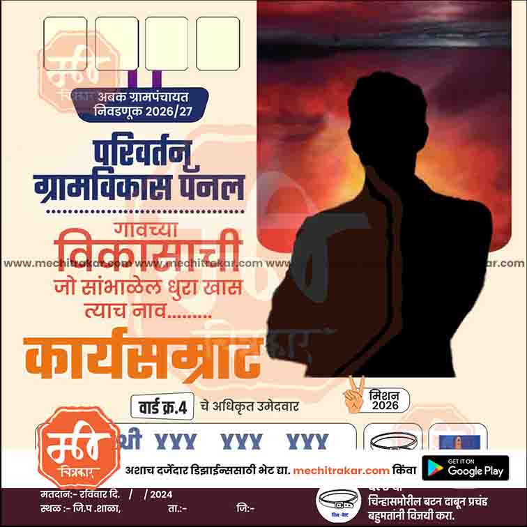Grampanchayat