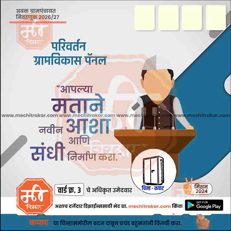 Grampanchayat