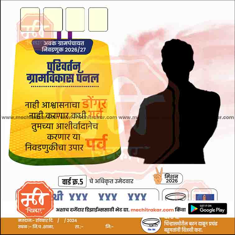 Grampanchayat