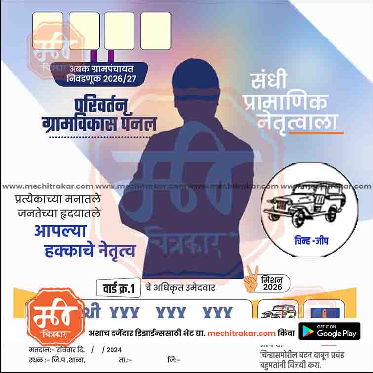 Grampanchayat