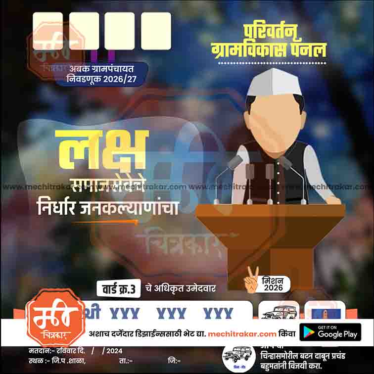 Grampanchayat