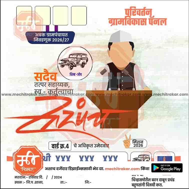 Grampanchayat