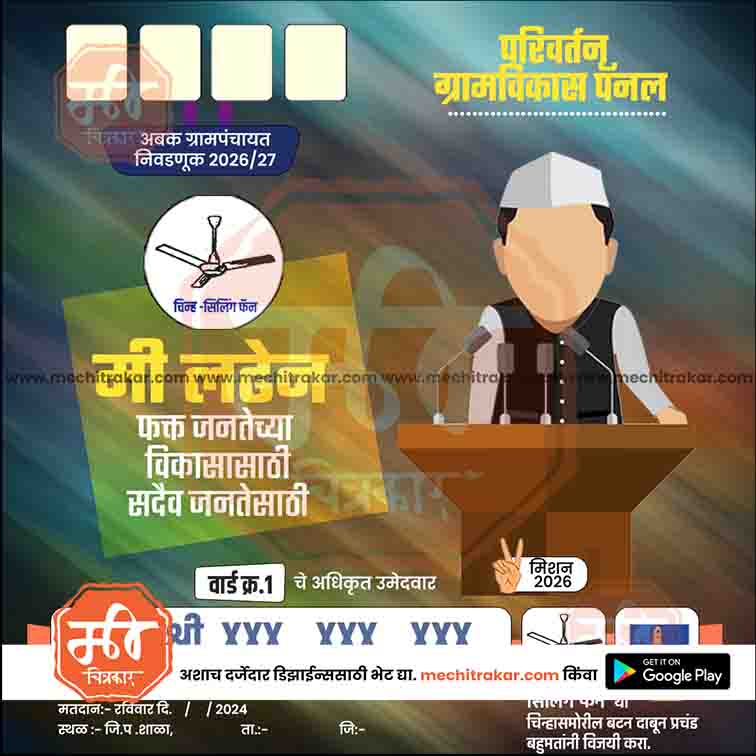 Grampanchayat