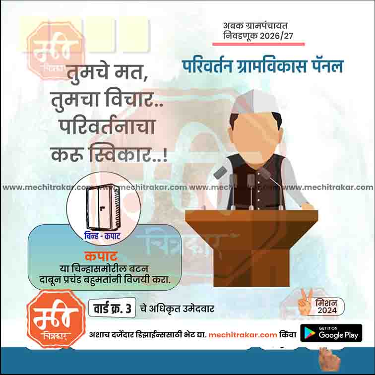 Grampanchayat