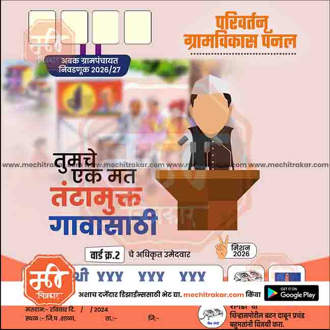 Grampanchayat