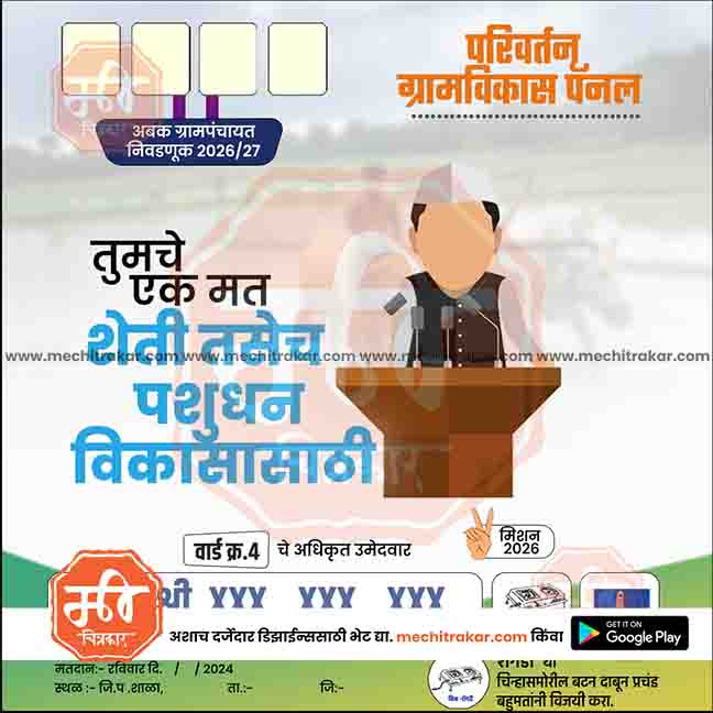 Grampanchayat