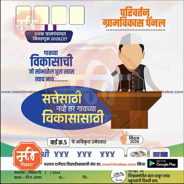 Grampanchayat