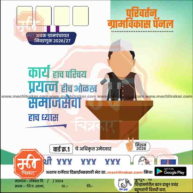Grampanchayat