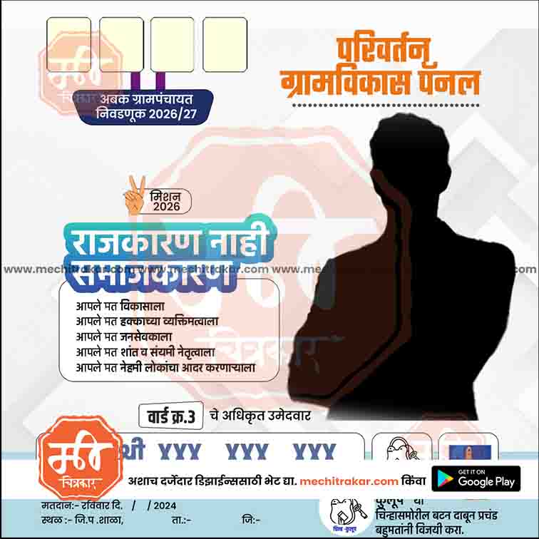 Grampanchayat