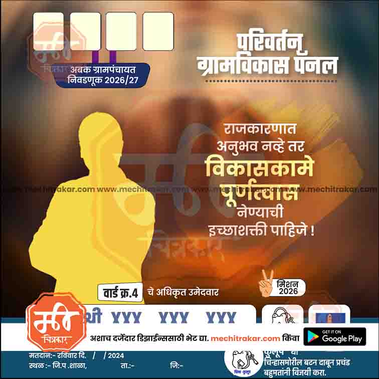 Grampanchayat