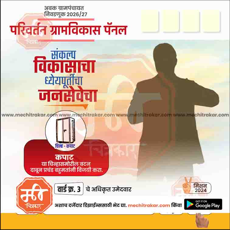 Grampanchayat
