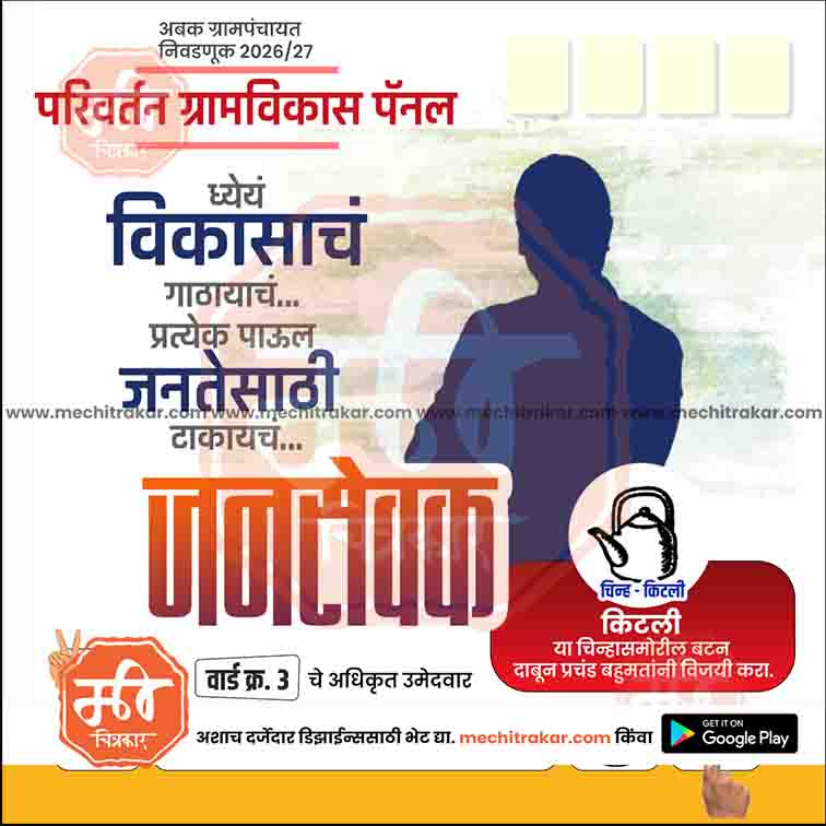 Grampanchayat