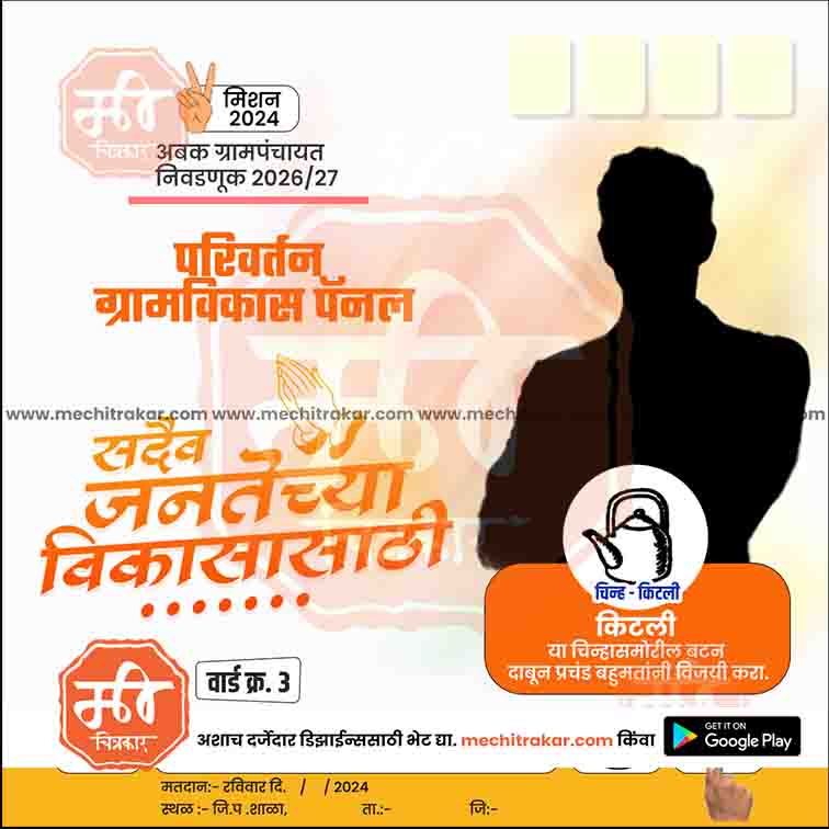 Grampanchayat