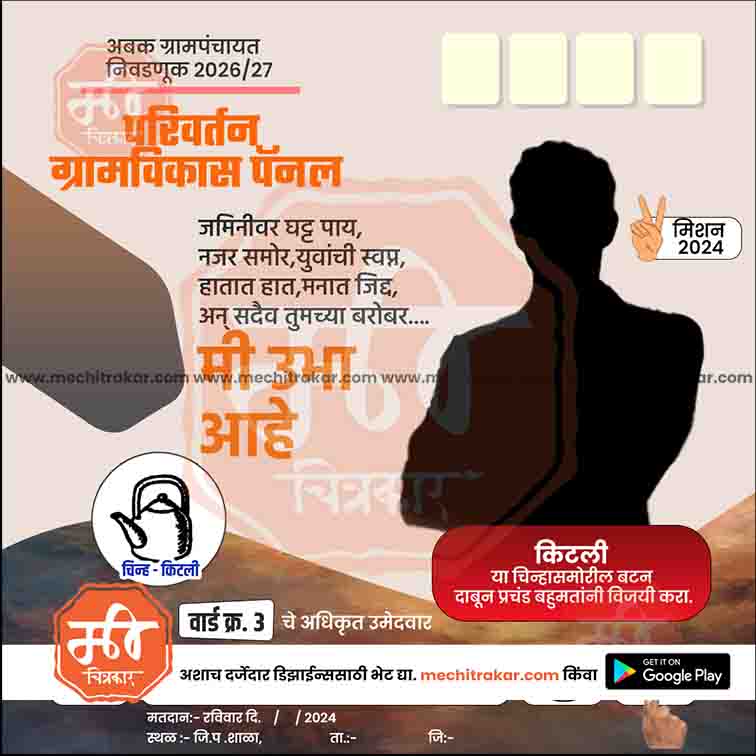 Grampanchayat