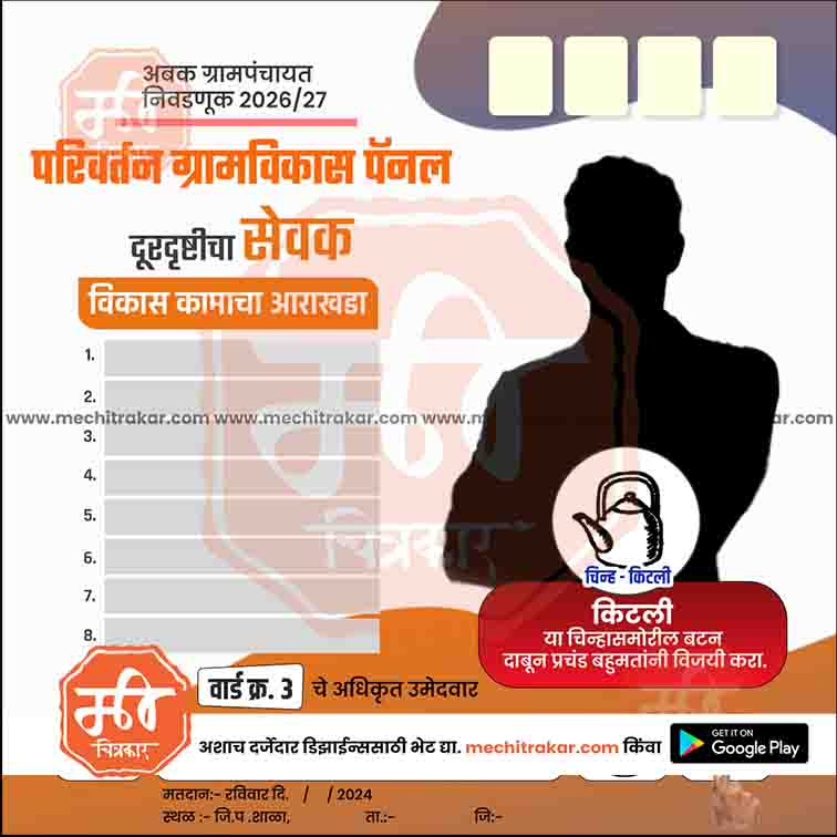 Grampanchayat