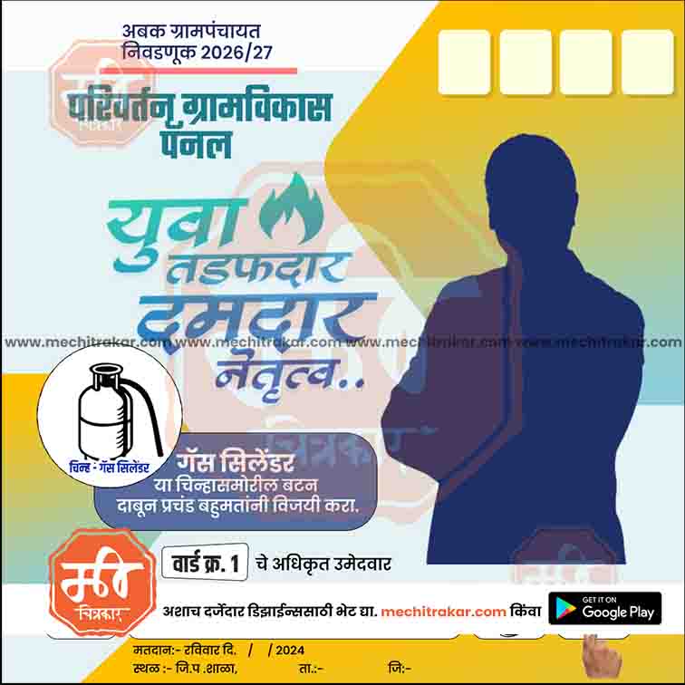 Grampanchayat