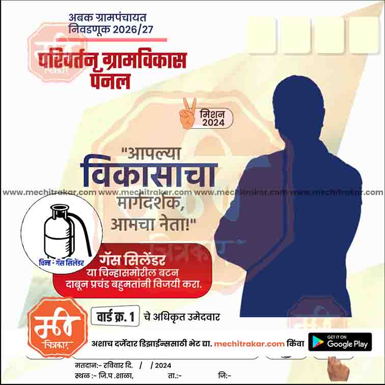 Grampanchayat