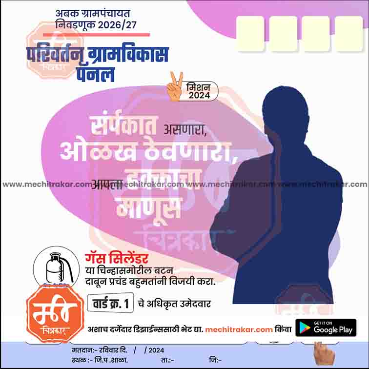 Grampanchayat