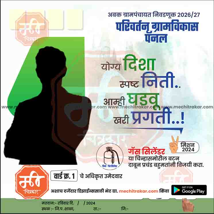Grampanchayat