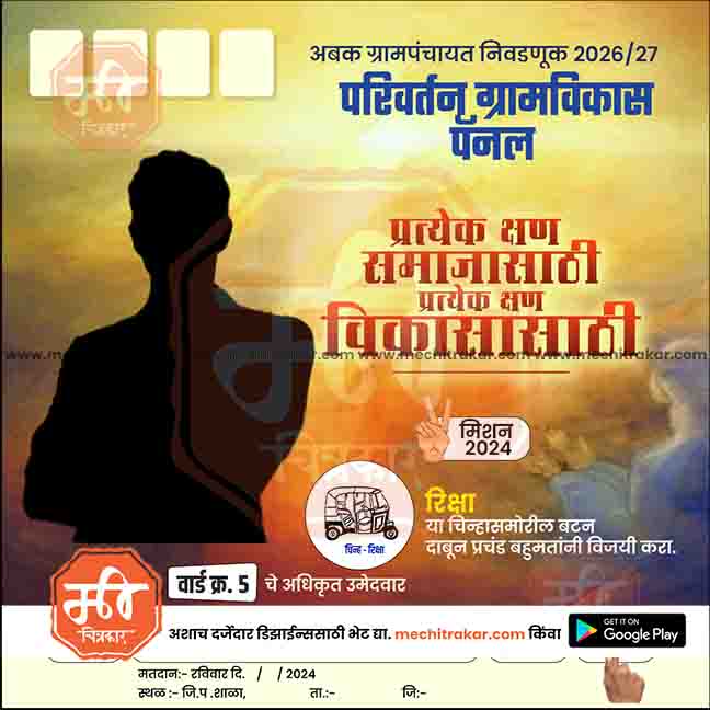 Grampanchayat