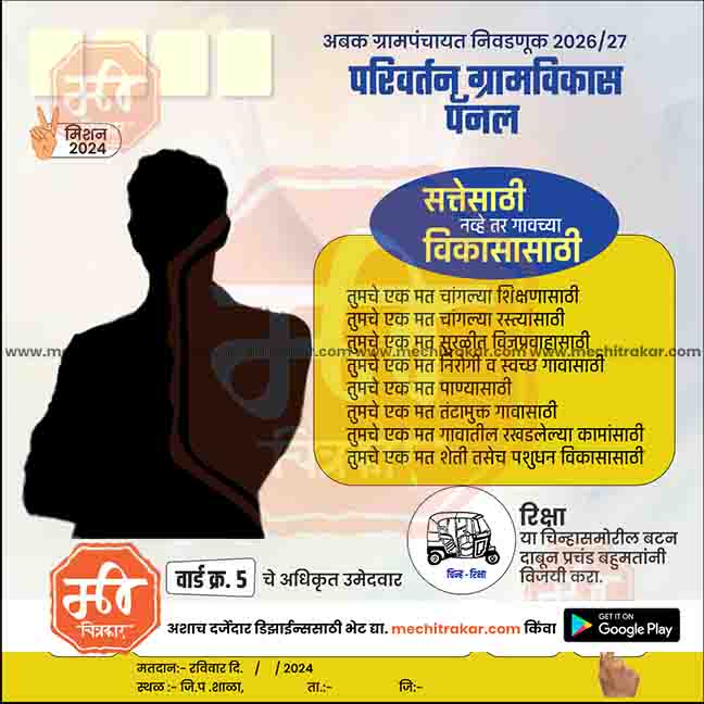 Grampanchayat