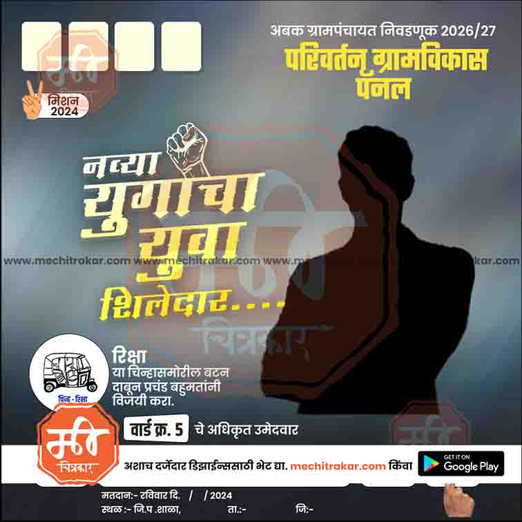 Grampanchayat