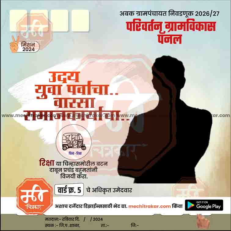 Grampanchayat
