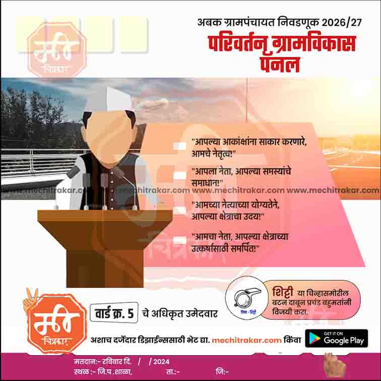 Grampanchayat