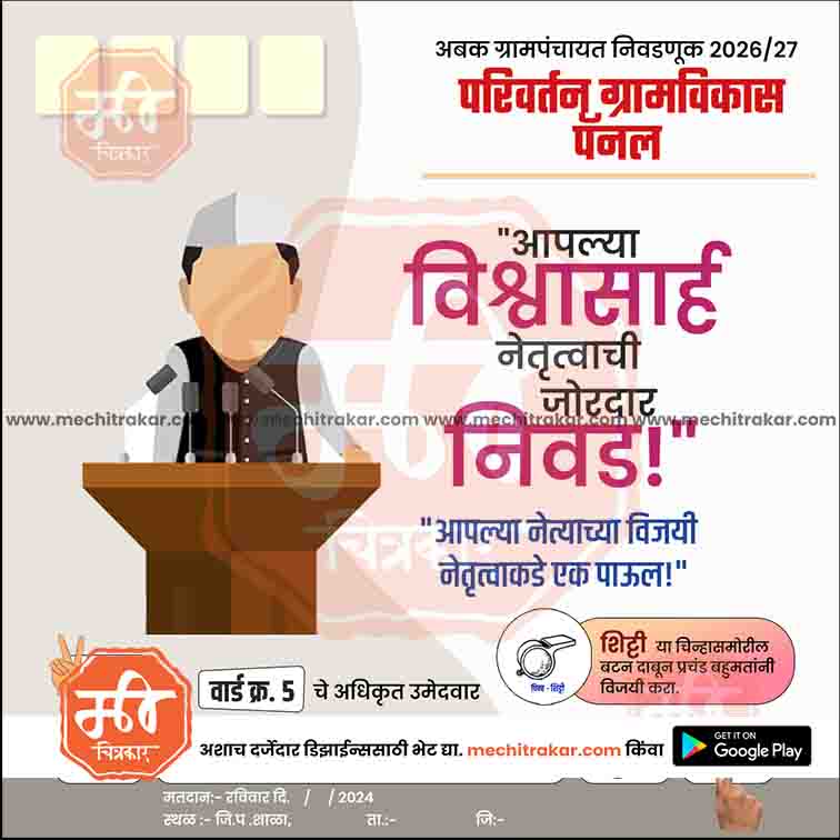 Grampanchayat