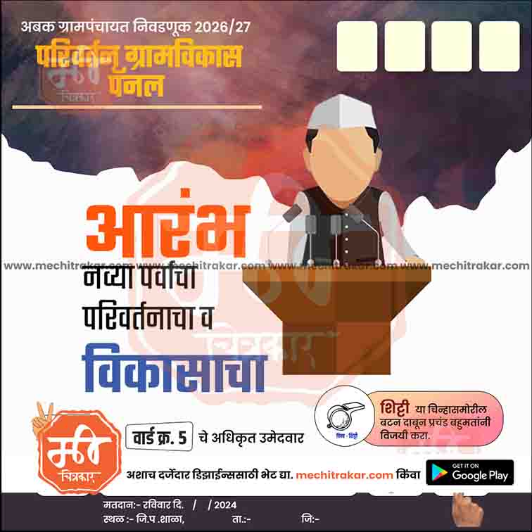 Grampanchayat