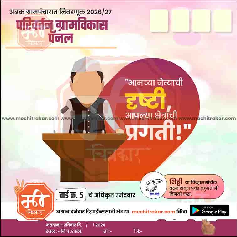 Grampanchayat
