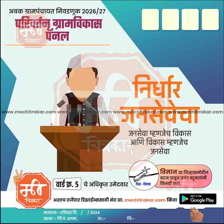 Grampanchayat