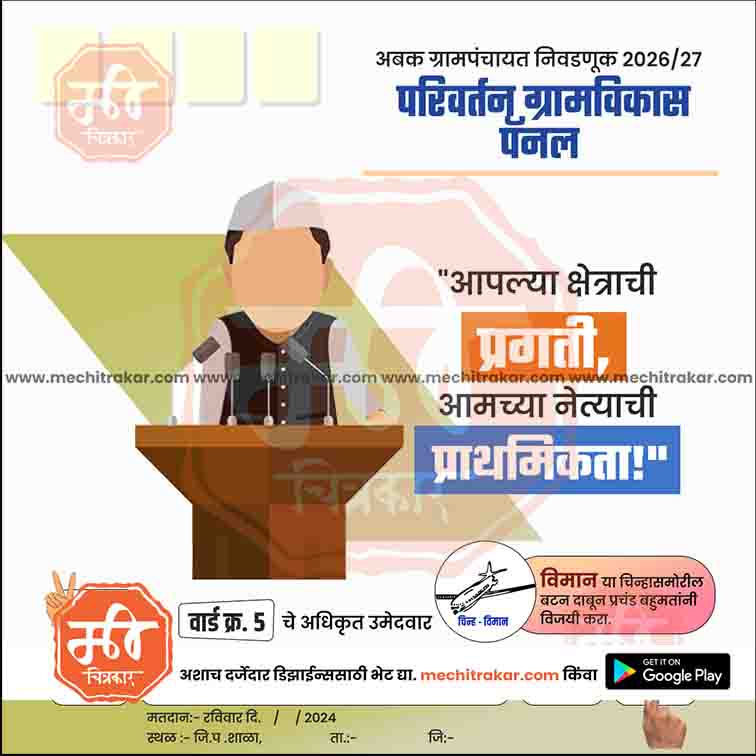 Grampanchayat