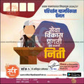 Grampanchayat