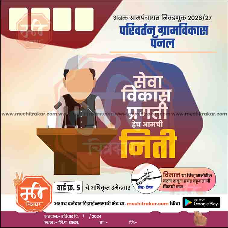 Grampanchayat