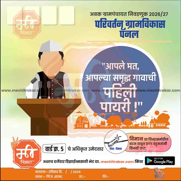 Grampanchayat