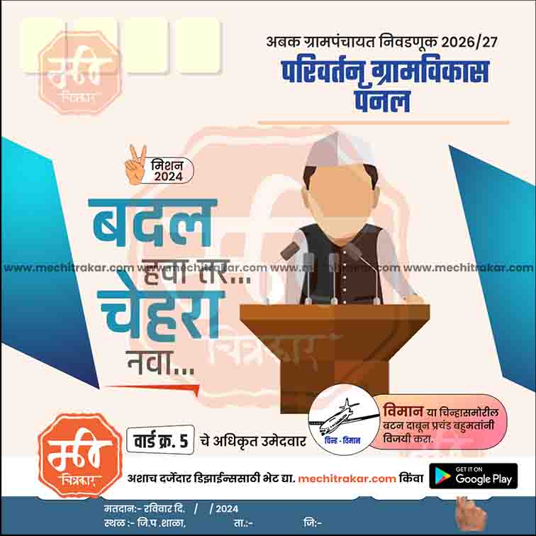Grampanchayat