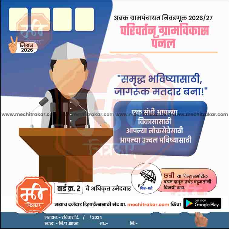 Grampanchayat