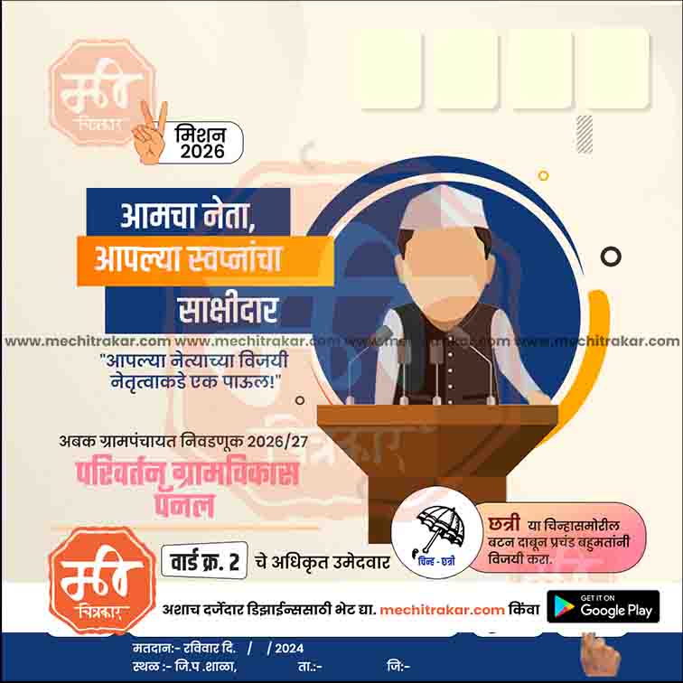 Grampanchayat