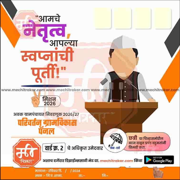 Grampanchayat