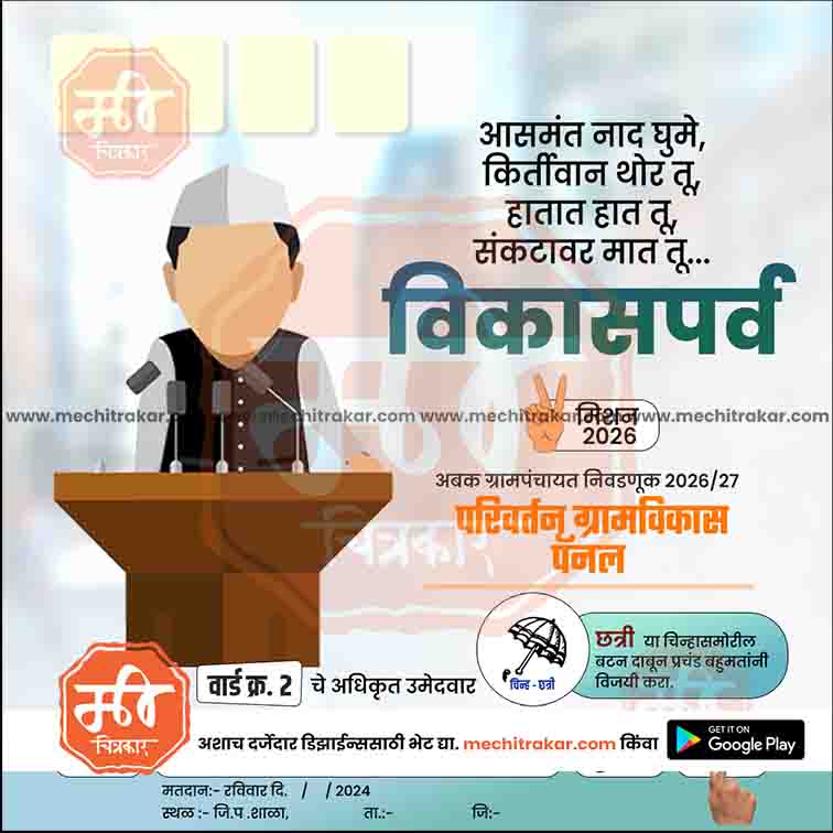 Grampanchayat