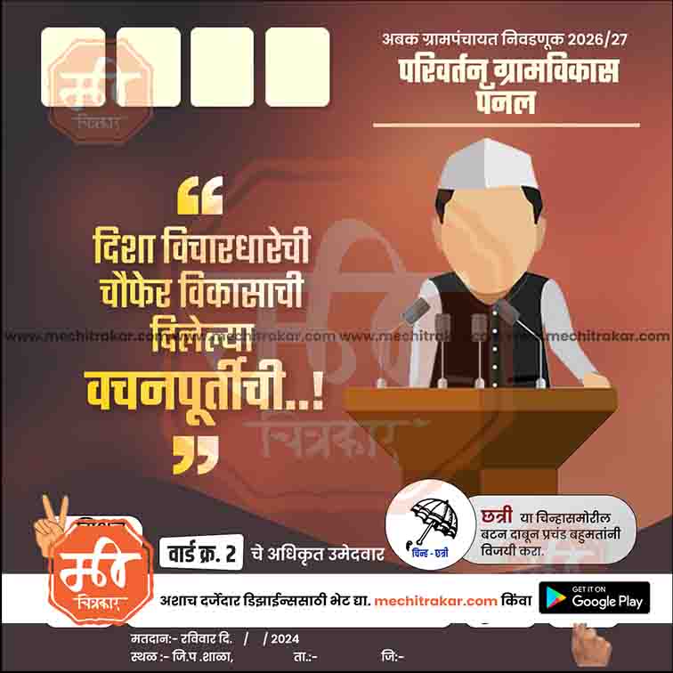 Grampanchayat
