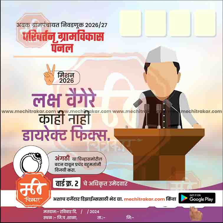 Grampanchayat