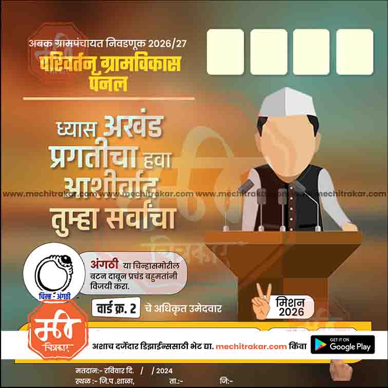 Grampanchayat