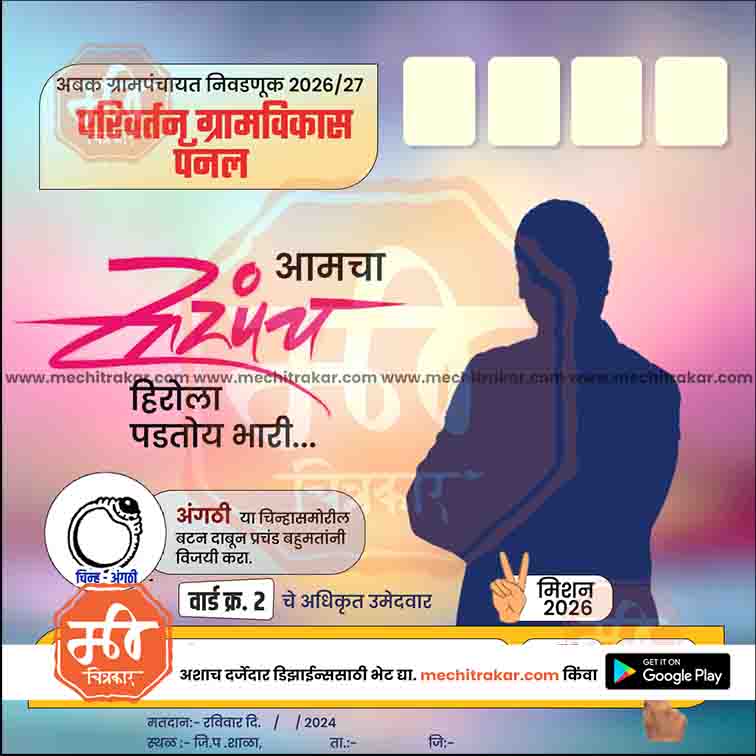 Grampanchayat
