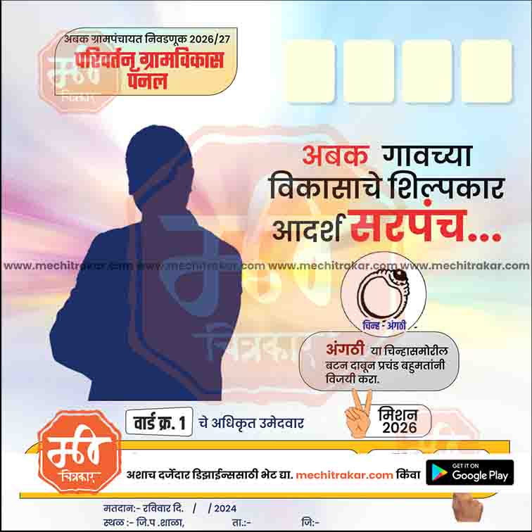 Grampanchayat