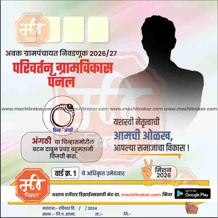 Grampanchayat