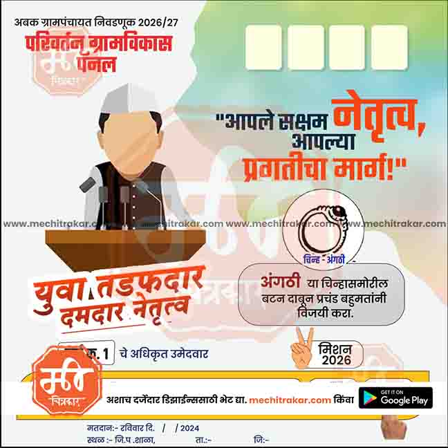 Grampanchayat