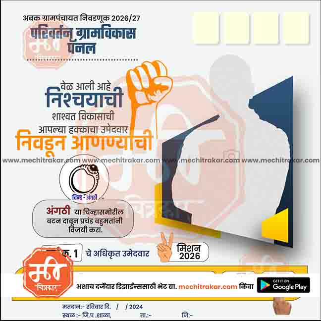 Grampanchayat